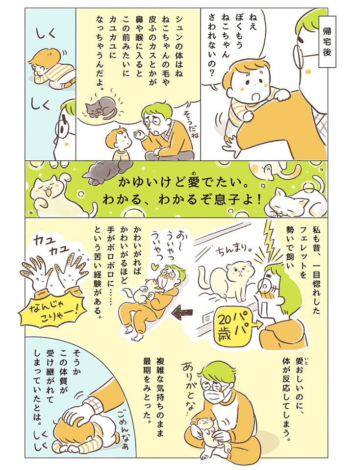 草野一家のアレルギー奮闘記 ―かゆいけど、愛でたいの―