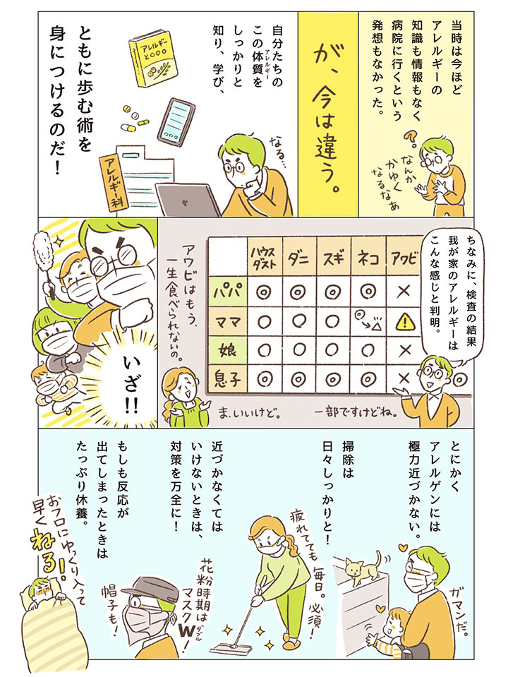 草野一家のアレルギー奮闘記 ―かゆいけど、愛でたいの―