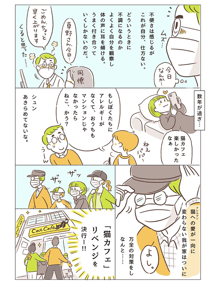 草野一家のアレルギー奮闘記 ―かゆいけど、愛でたいの―