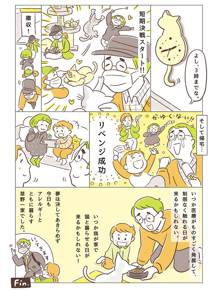 草野一家のアレルギー奮闘記 ―かゆいけど、愛でたいの―