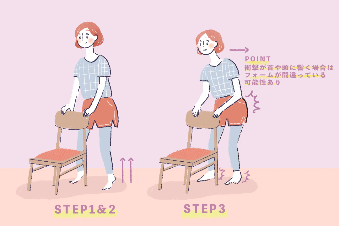 骨と筋肉、同時に鍛える！ゆるスクワット＆かかと落とし