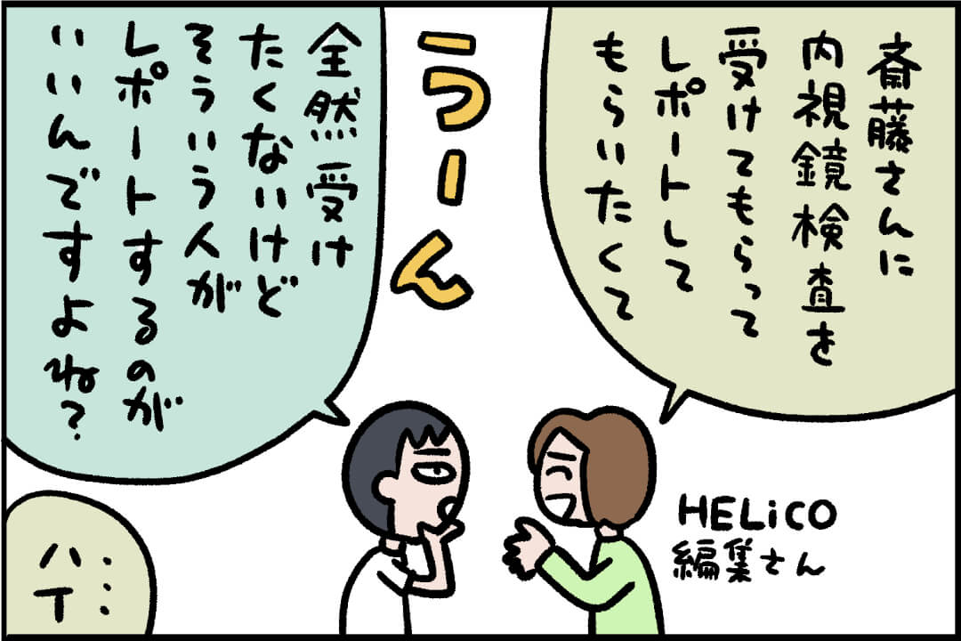 怖いけど気になる！「胃＆大腸内視鏡検査」初体験レポ