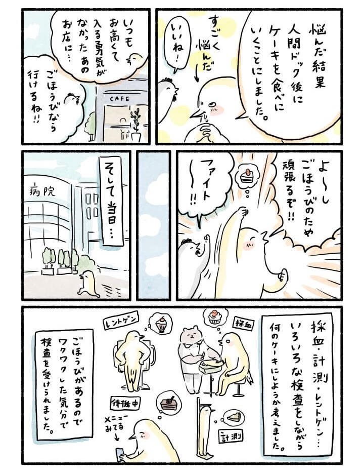 体験マンガ「ごほうびつき人間ドックのススメ」