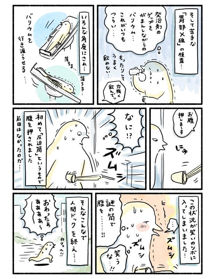 体験マンガ「ごほうびつき人間ドックのススメ」