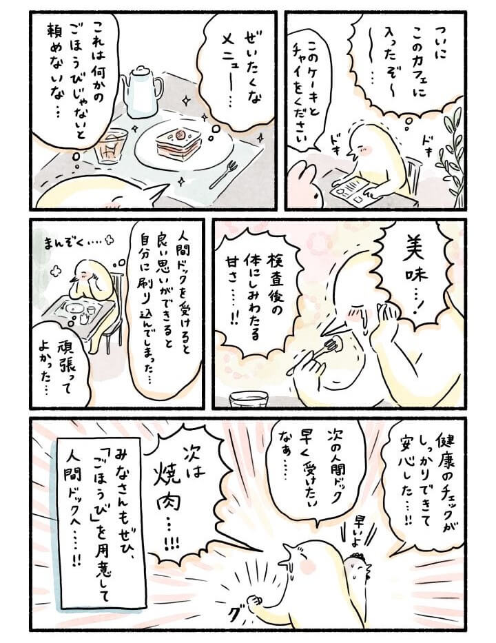 体験マンガ「ごほうびつき人間ドックのススメ」