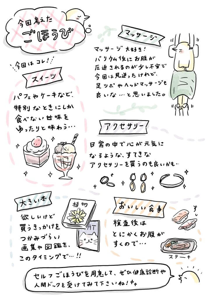 体験マンガ「ごほうびつき人間ドックのススメ」