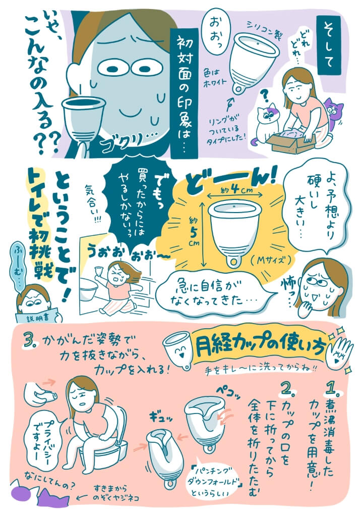 生理グッズ体験レポマンガ「生理の快適を探す旅」