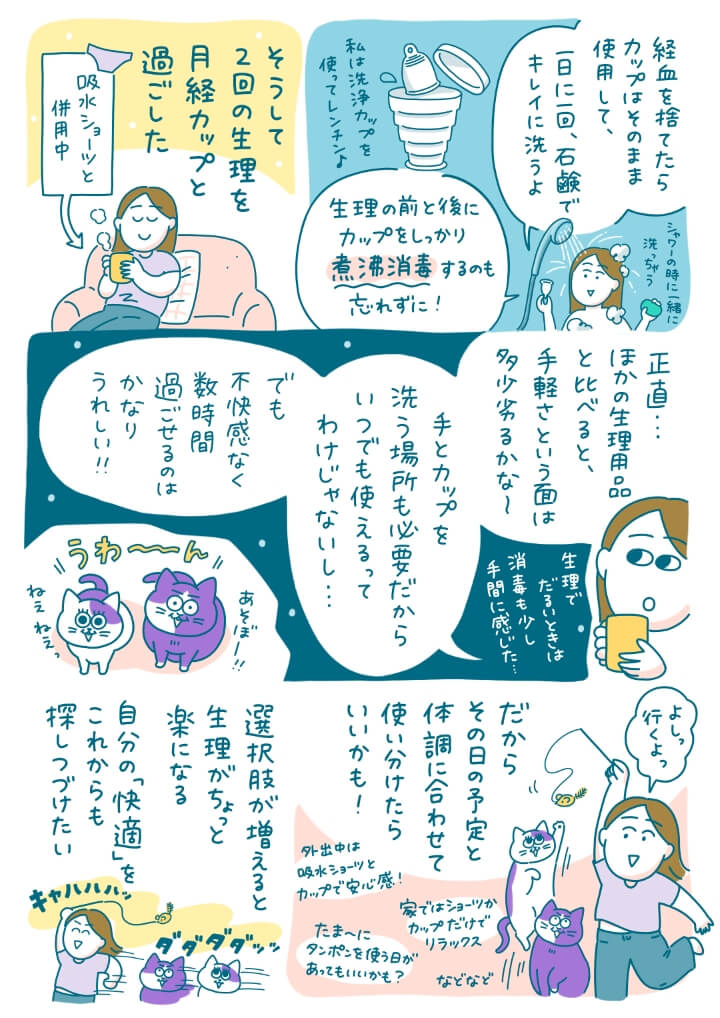 生理グッズ体験レポマンガ「生理の快適を探す旅」