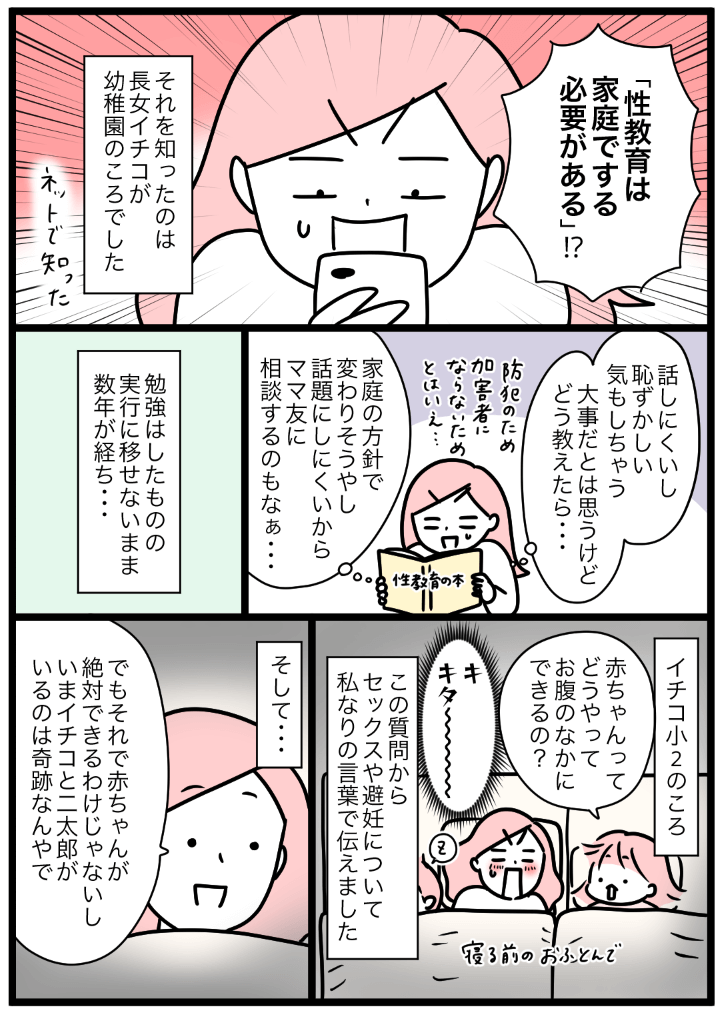 マンガ「包括的性教育って、なんですか？」