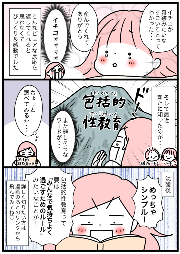 マンガ「包括的性教育って、なんですか？」