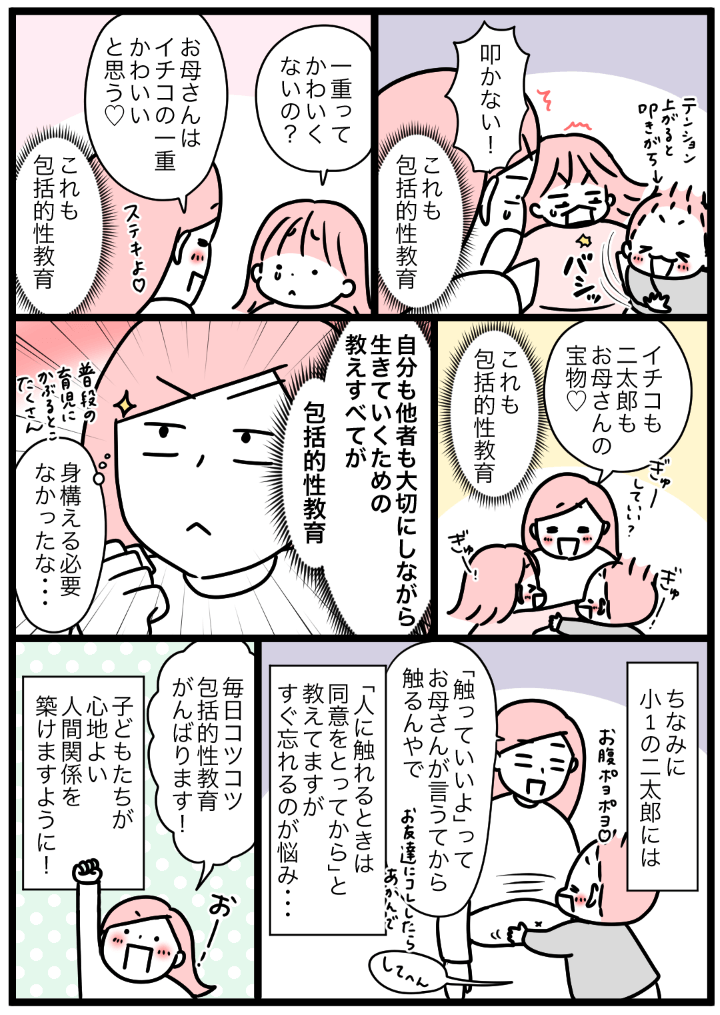 マンガ「包括的性教育って、なんですか？」