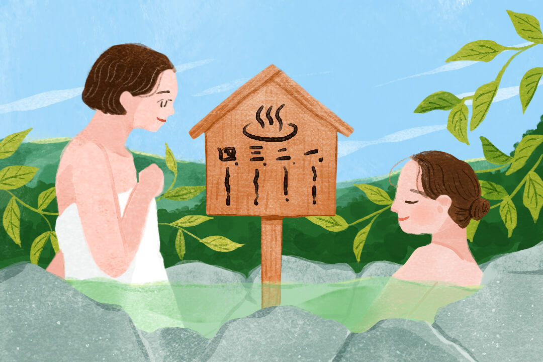 温泉でリラックスして健康に！国内10種の「療養泉」を解説