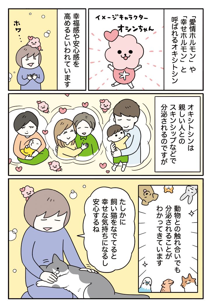 【実録マンガ】愛猫との暮らしであふれるオキシトシン