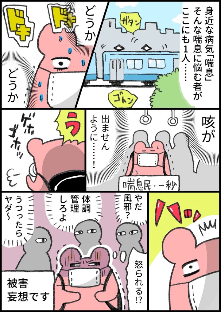 マンガ「咳と喘息とわたし」