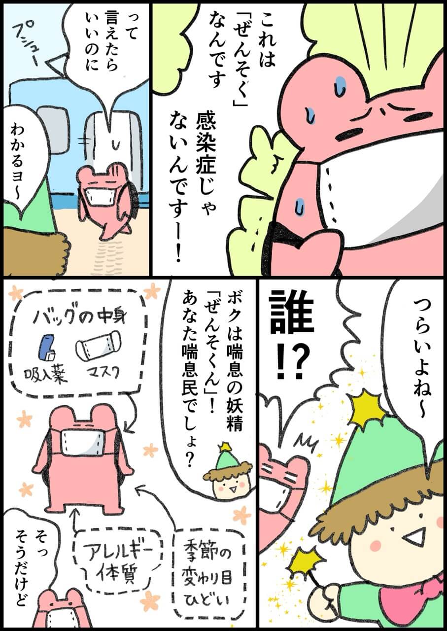 マンガ「咳と喘息とわたし」