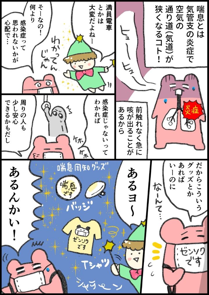 マンガ「咳と喘息とわたし」