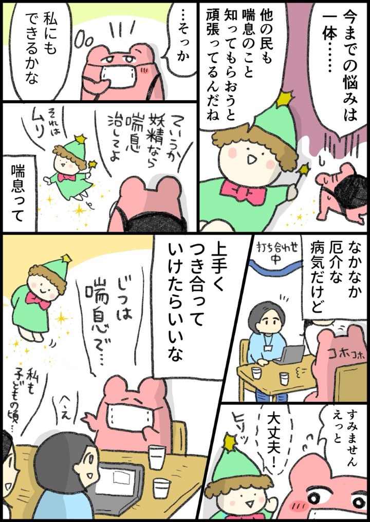 マンガ「咳と喘息とわたし」