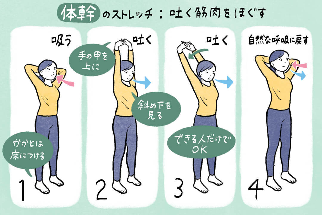 20代から衰える!?ストレッチで「呼吸筋」を鍛えよう！