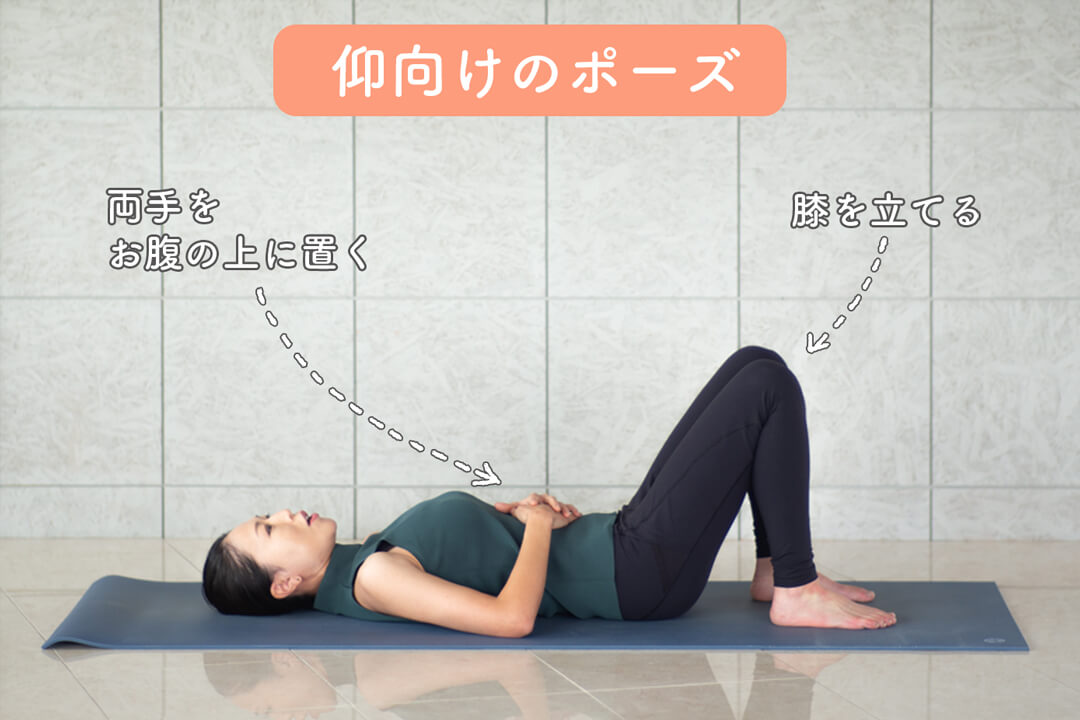 ぐっすり眠りたい！寝る前5分の腹式呼吸＆ストレッチ