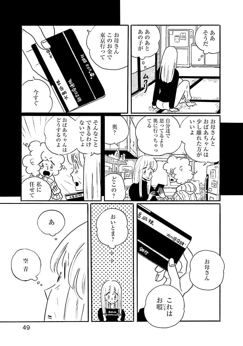 251112rest-techniques-konarimisato-interview-manga02