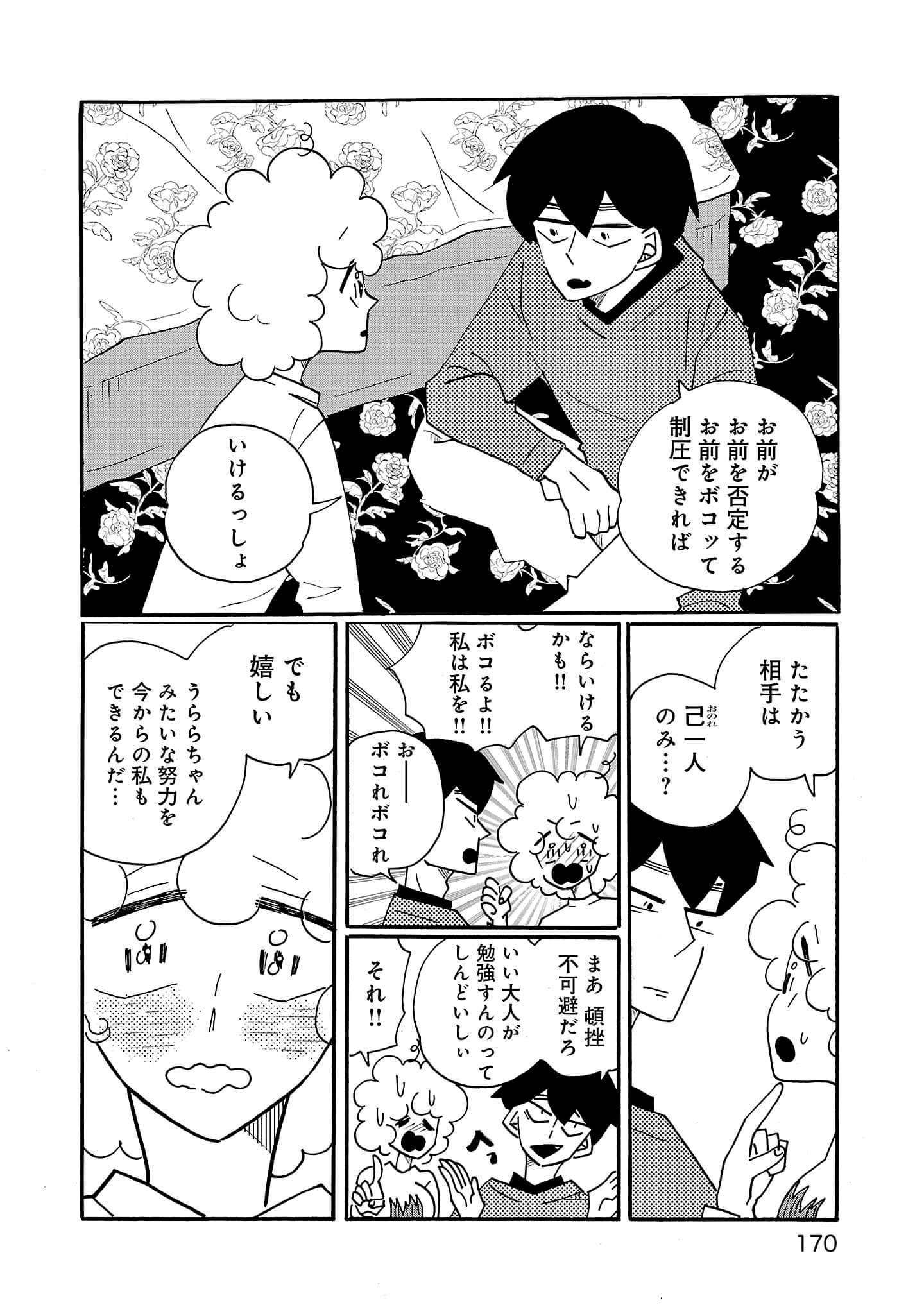 251112rest-techniques-konarimisato-interview-manga04