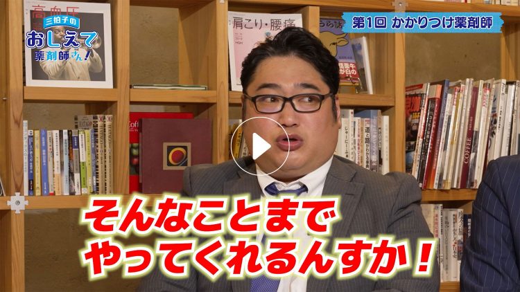 おしえて薬剤師さん！第1回「かかりつけ薬剤師」