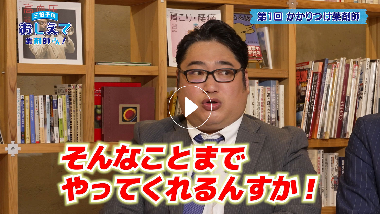 おしえて薬剤師さん！第1回「かかりつけ薬剤師」