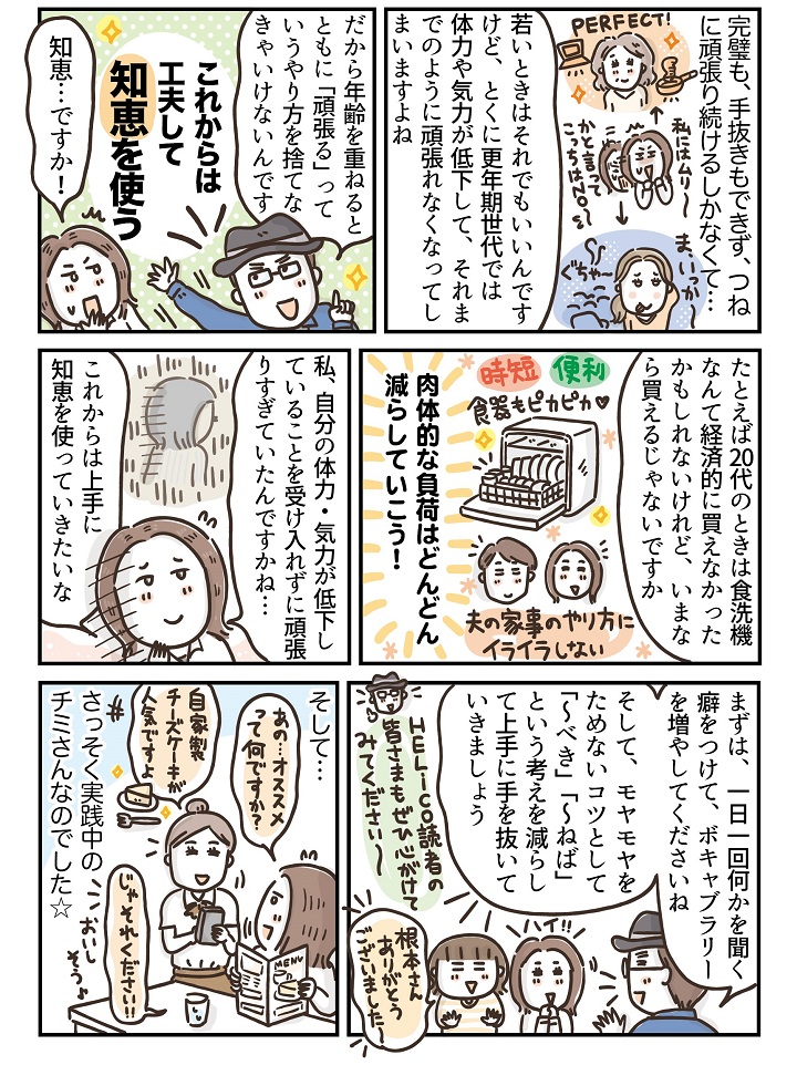 featuredarticle-moyamoyamenopause4-cut04