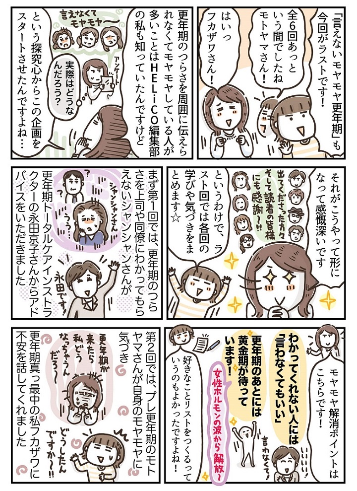 featuredarticle-moyamoyamenopause6-cut01