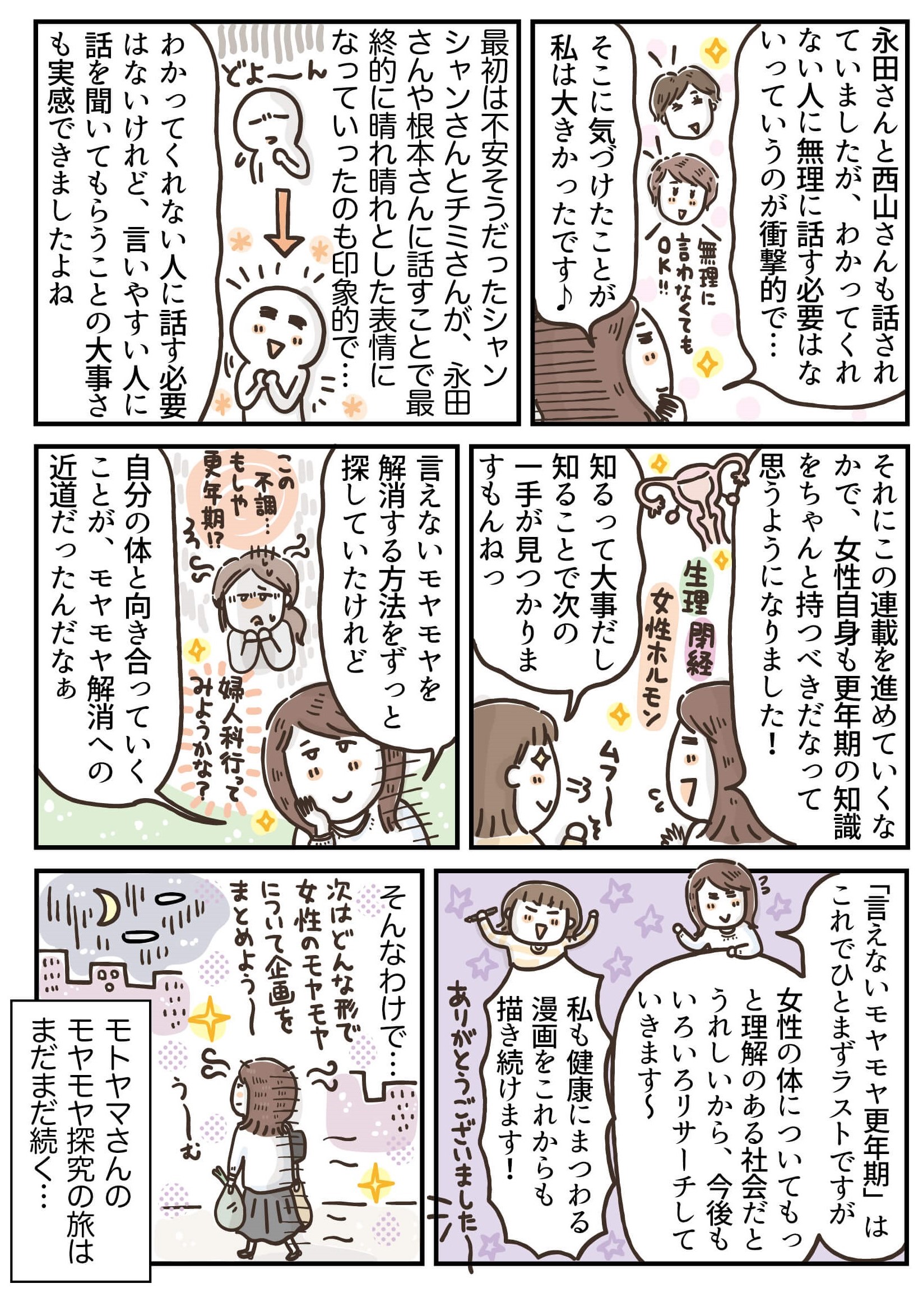 featuredarticle-moyamoyamenopause6-cut04