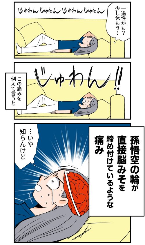 当時の激痛をこう例えている新月さん（『くも膜下出血のラブレター』1巻より抜粋）