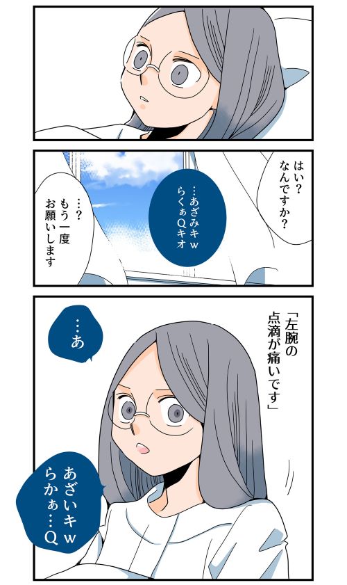 頭の中と言葉が繋がらない経験をした新月さん（『くも膜下出血のラブレター』2巻より抜粋）