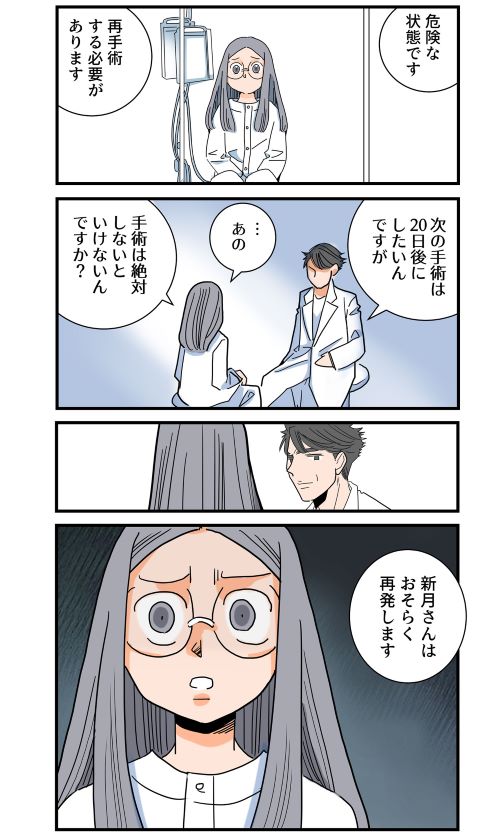 再発の可能性を伝えられたときの様子（『くも膜下出血のラブレター』3巻より抜粋）