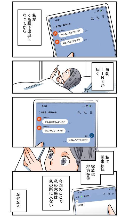 4巻からは、家族とのコミュニケーションについても描かれている（『くも膜下出血のラブレター』4巻より抜粋）