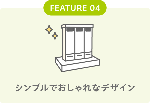 シンプルでおしゃれなデザイン