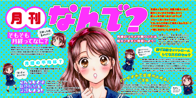 月刊なんで？ 紹介バナー