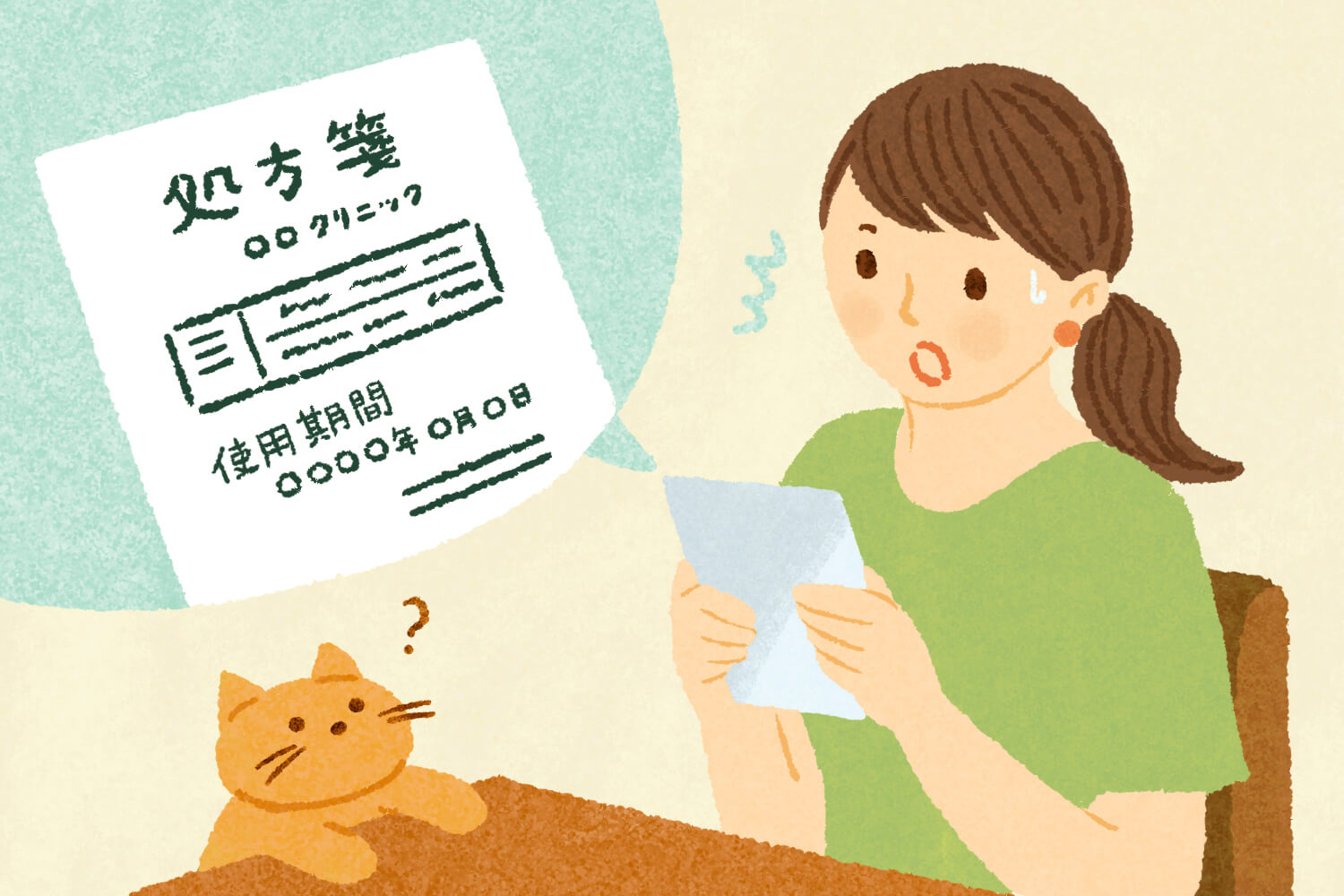 処方箋の有効期限っていつまで？すぐ受け取りに行けないときの対処法