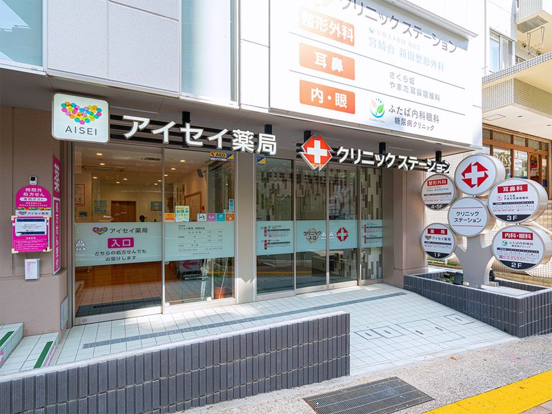 アイセイ薬局 宮崎台店
